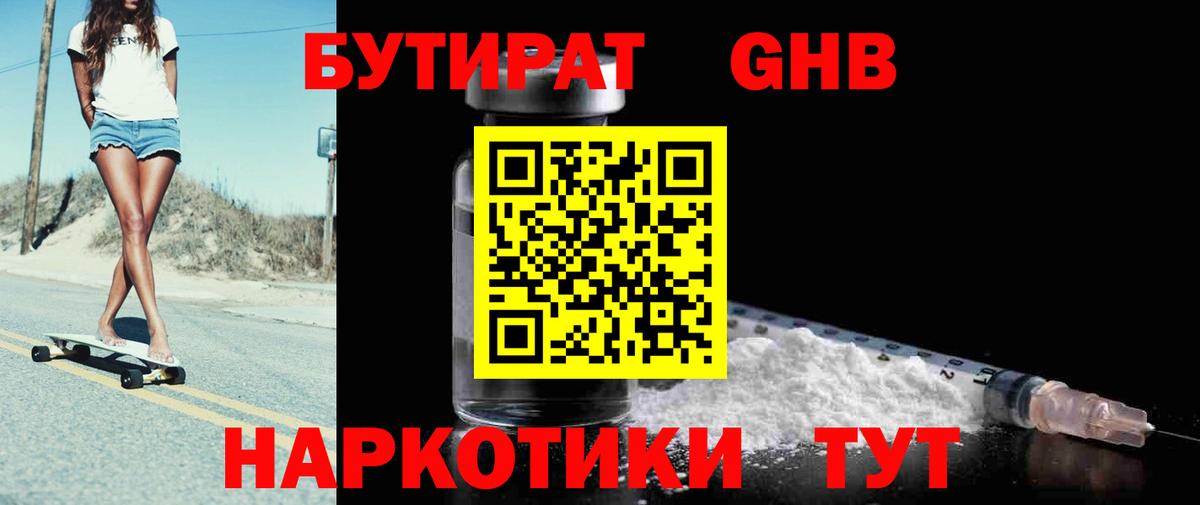 БУТИРАТ бутик  Вход с VPN  Истра 