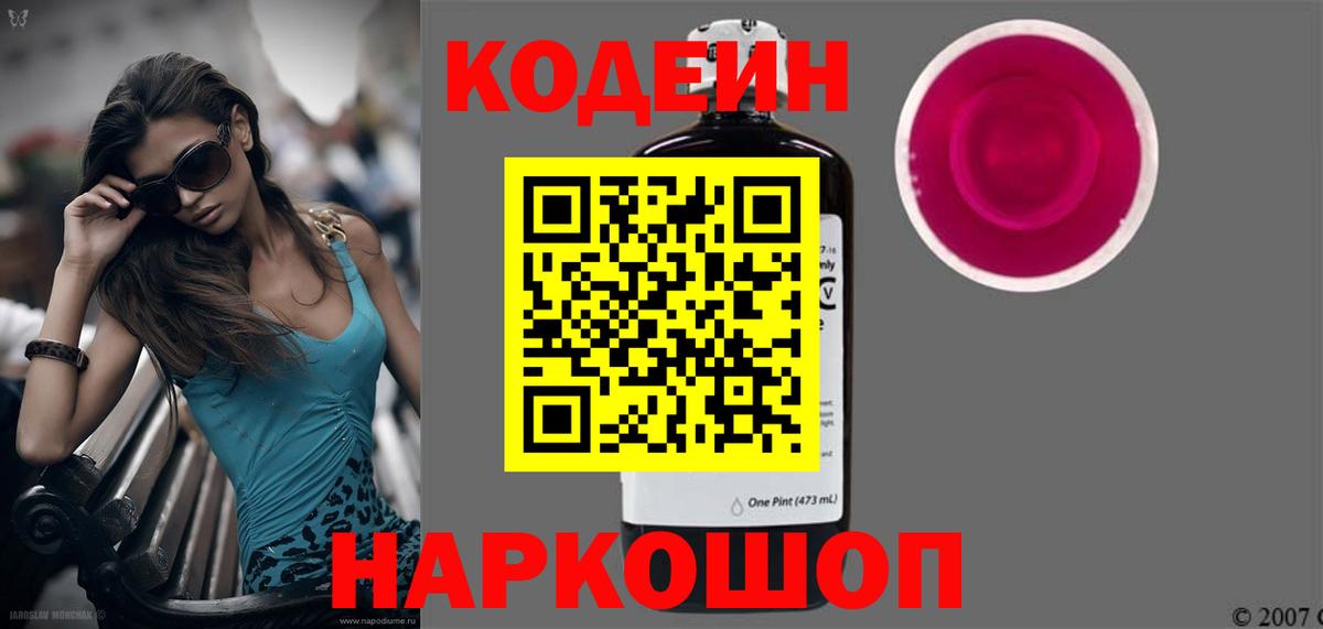 Истра  Codein напиток Lean (лин)  Вход с VPN 