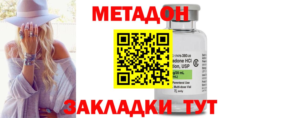 МЕТАДОН кристалл Истра